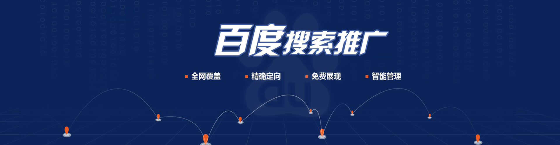 甘泉百度竞价